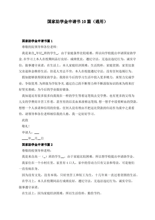 国家助学金申请书10篇(通用)