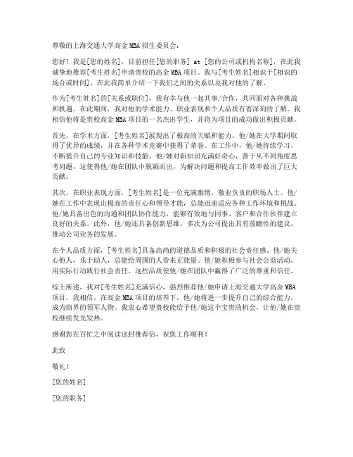 高金推荐信模板