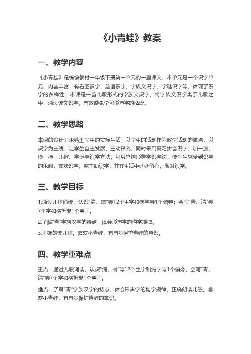 部编版一年级下册语文识字《小青蛙》教案