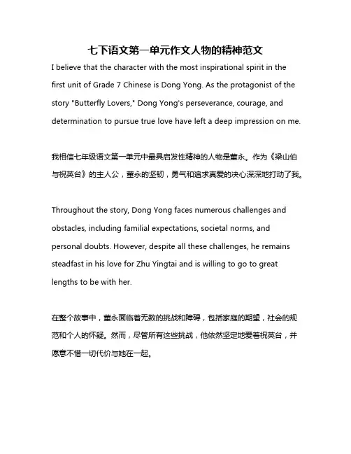七下语文第一单元作文人物的精神范文