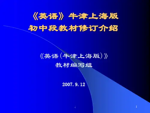 《英语牛津上海版》ppt课件