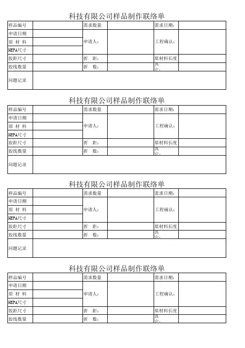 样品制作联络单