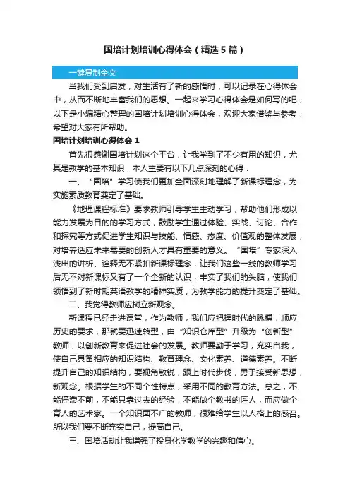 国培计划培训心得体会（精选5篇）