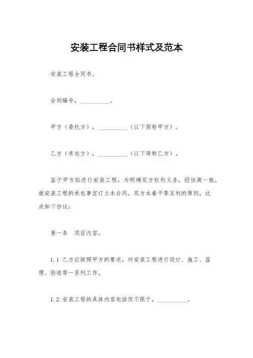 安装工程合同书样式及范本