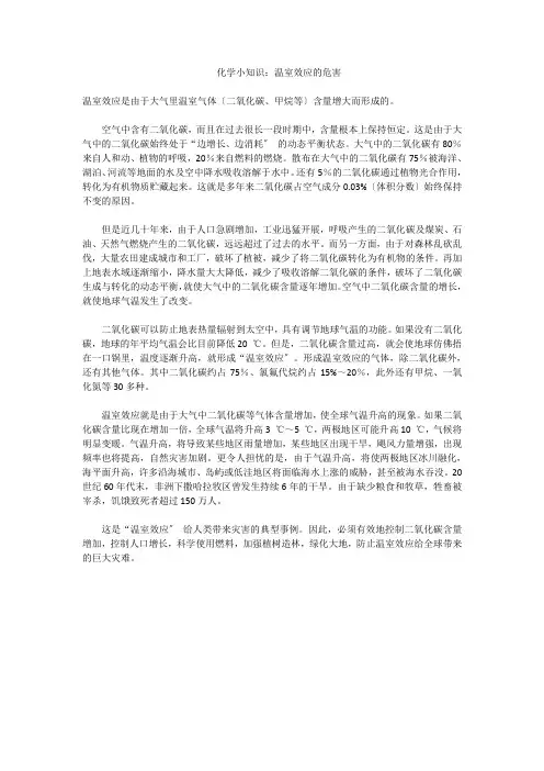 化学小知识：温室效应的危害