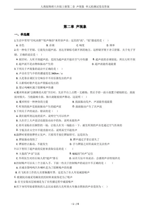 人教版物理八年级上册第二章 声现象 单元检测试卷及答案