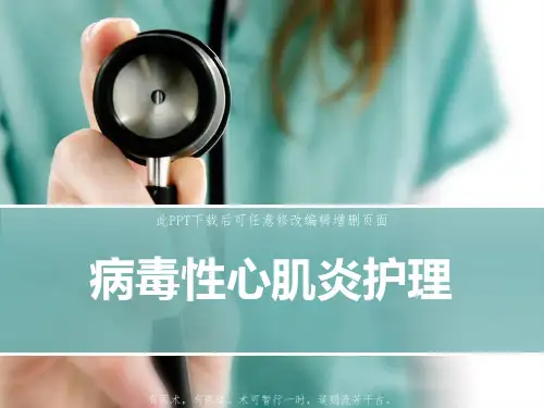 病毒性心肌炎护理PPT