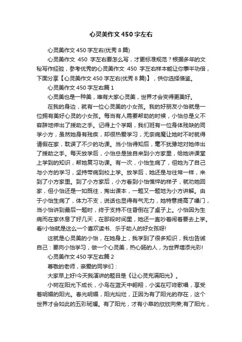 心灵美作文450字左右