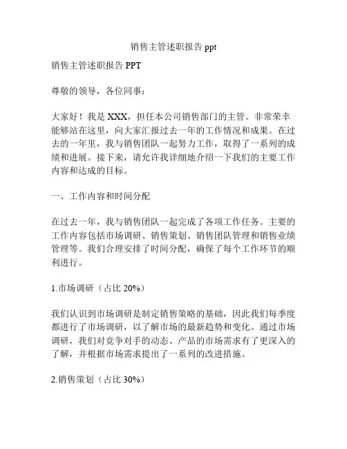 销售主管述职报告ppt