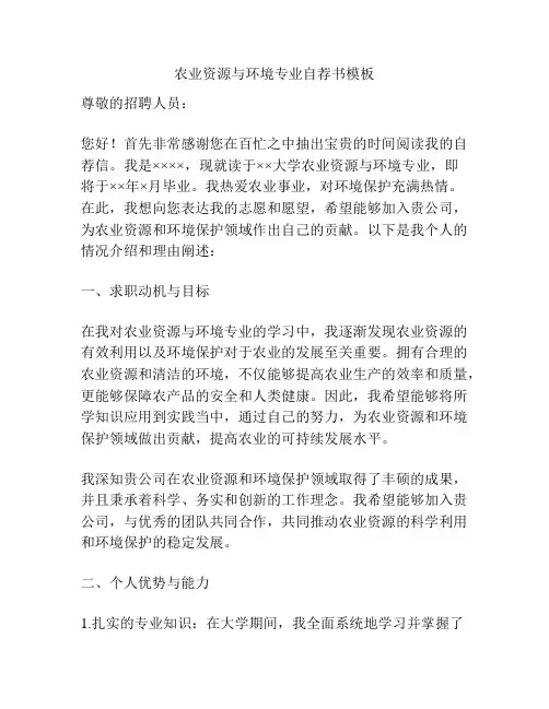 农业资源与环境专业自荐书模板