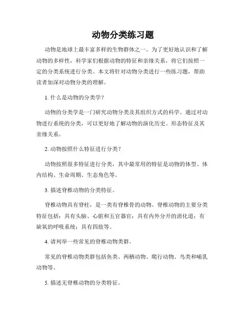 动物分类练习题