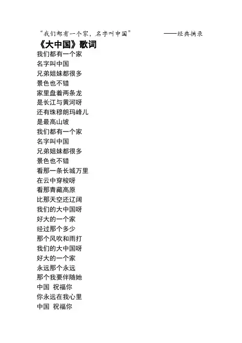 爱国主义歌曲《大中国》歌词