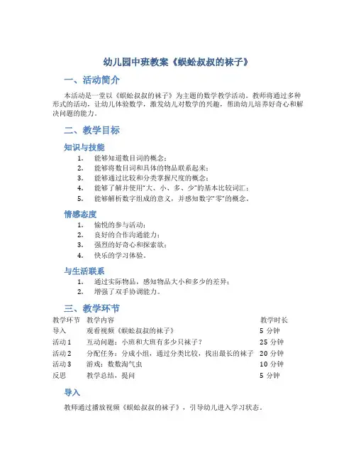 幼儿园中班教案《蜈蚣叔叔的袜子》含反思-幼儿园数学教案