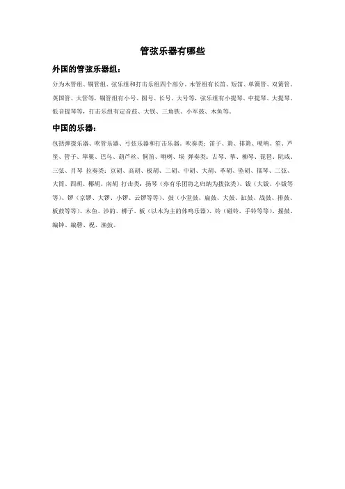 管弦乐器有哪些？