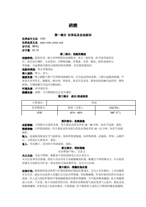 硝酸 MSDS技术说明书