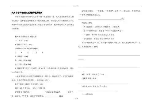 杭州市小升初语文真题试卷及答案