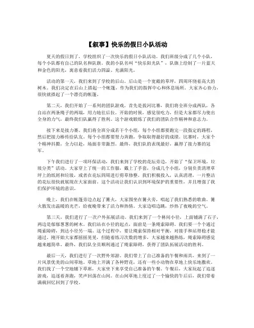 【叙事】快乐的假日小队活动
