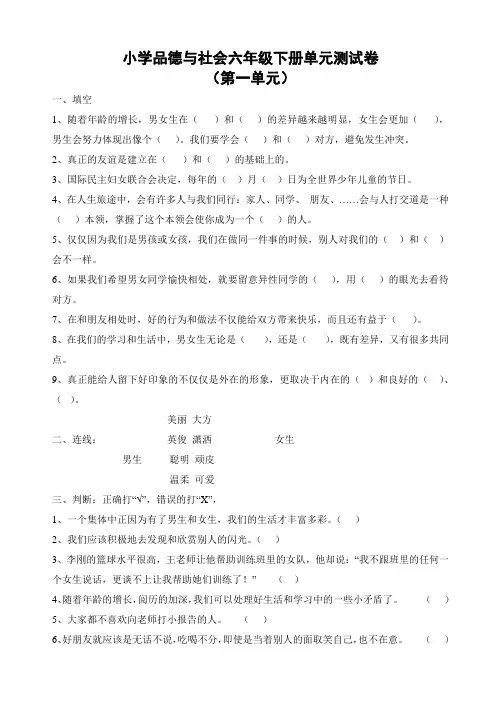 六年级品社下册一至三单元测试题