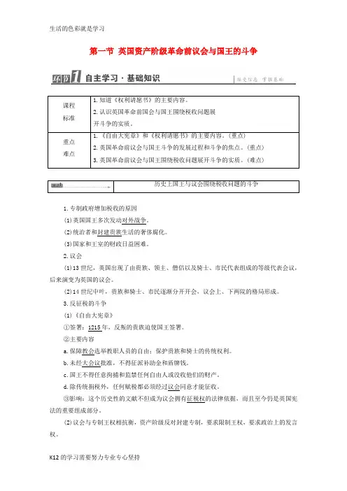 [推荐学习]高中历史第2章英国议会与国王的殊死斗争第1节英国资产阶级革命前议会与国王的斗争学案北师大