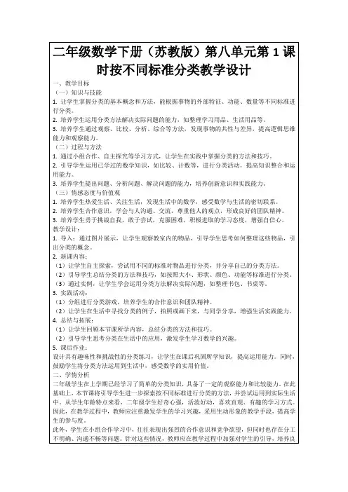 二年级数学下册(苏教版)第八单元第1课时按不同标准分类教学设计