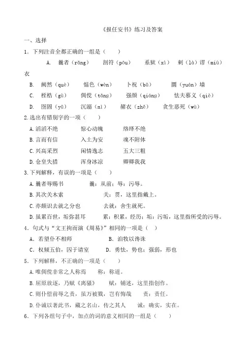 《报任安书》练习及答案