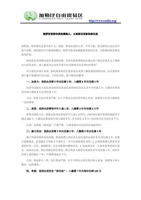 绿野投资移民深度揭秘之：主流移民国家的移民监