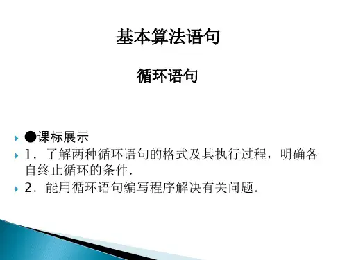 循环语句-课件ppt