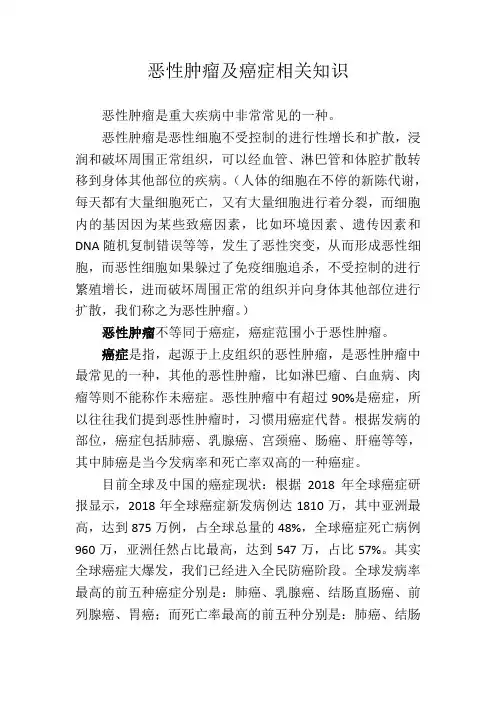 恶性肿瘤及癌症相关知识整理
