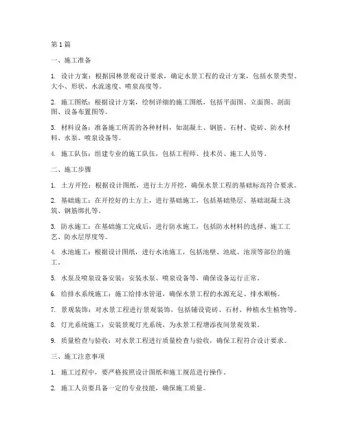 水景工程的施工过程(3篇)