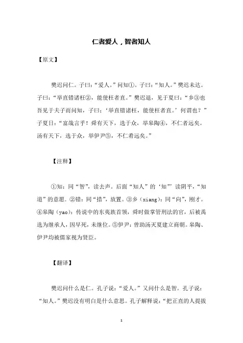 仁者爱人,智者知人