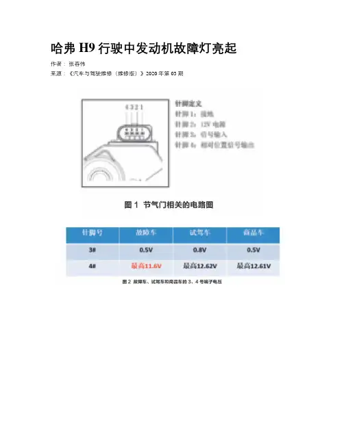 哈弗H9行驶中发动机故障灯亮起