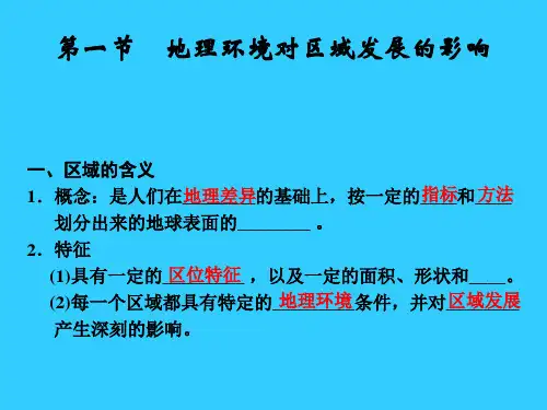 2013届高考地理真题分类汇编解析