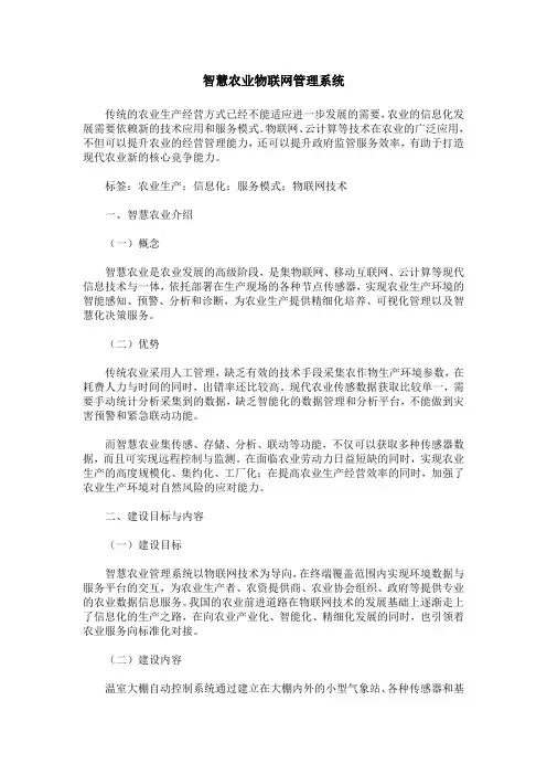 智慧农业物联网管理系统