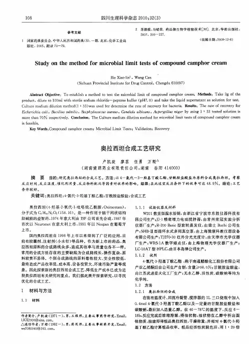 奥拉西坦合成工艺研究
