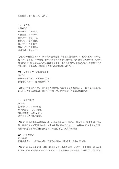 七年级语文上册20篇古诗文及译文(超全)