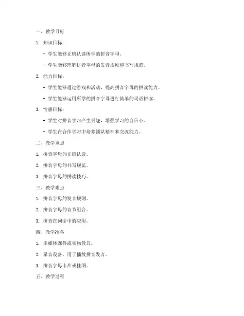 拼音小学试讲教案模板