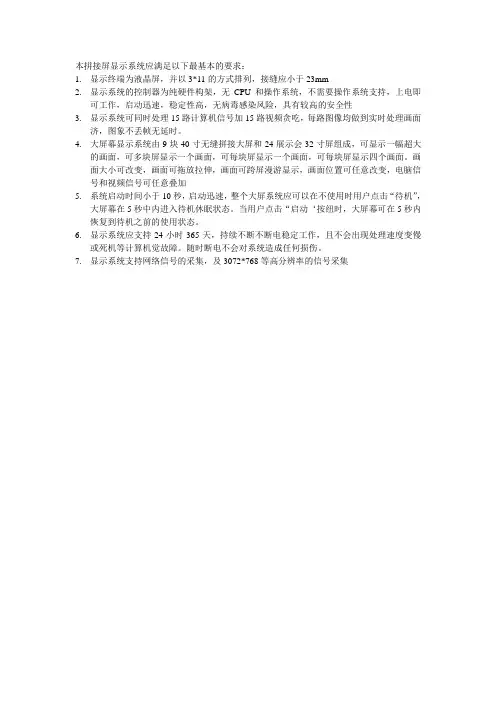 拼接屏技术要求