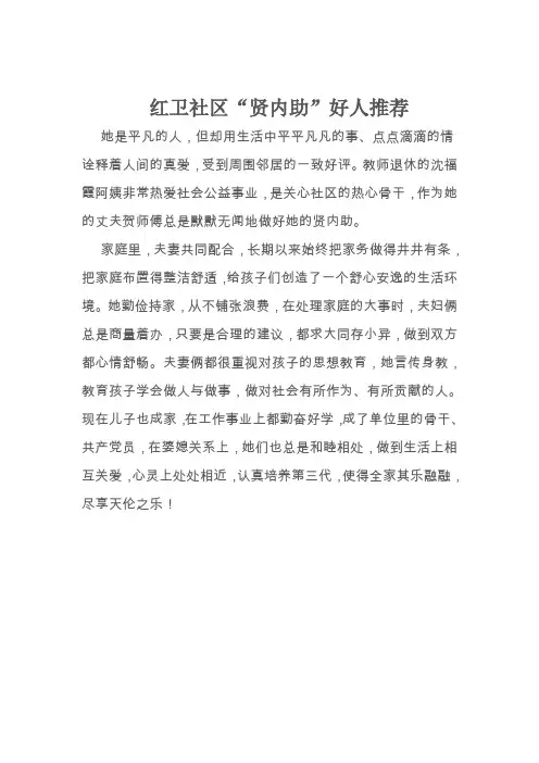 红卫社区贤内助好人推荐