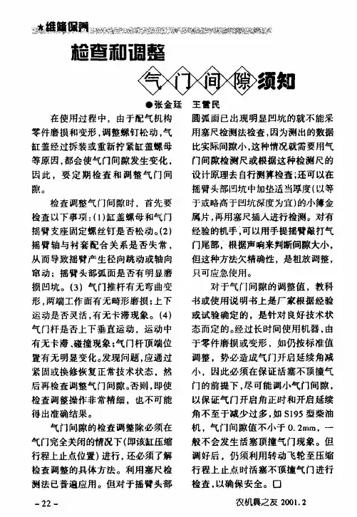 检查和调整气门间隙须知
