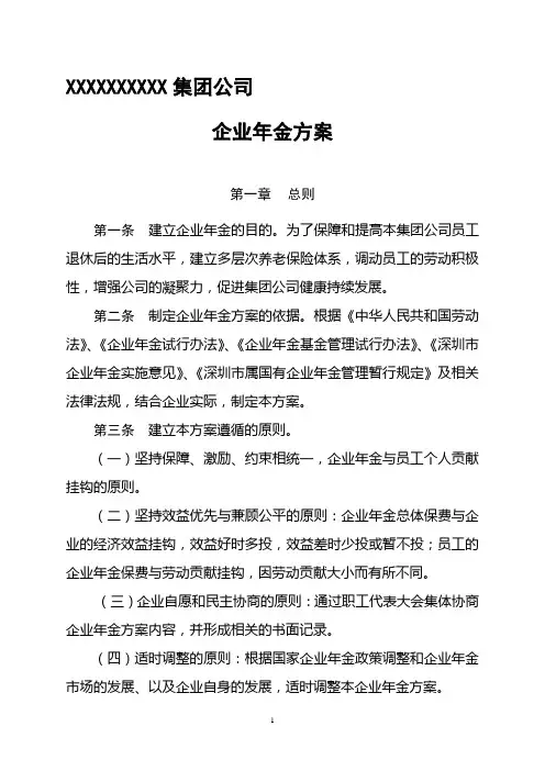 某集团企业年金方案文本