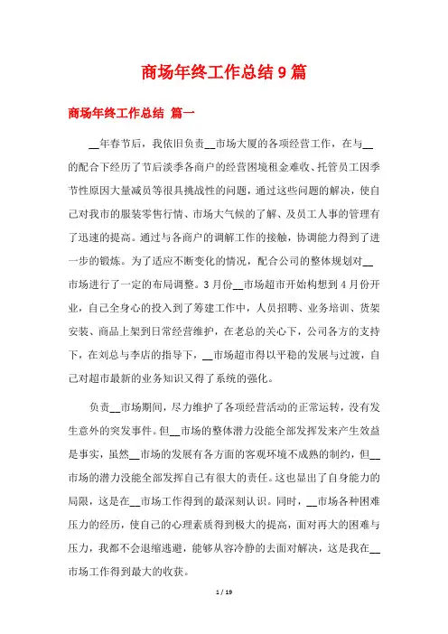商场年终工作总结9篇