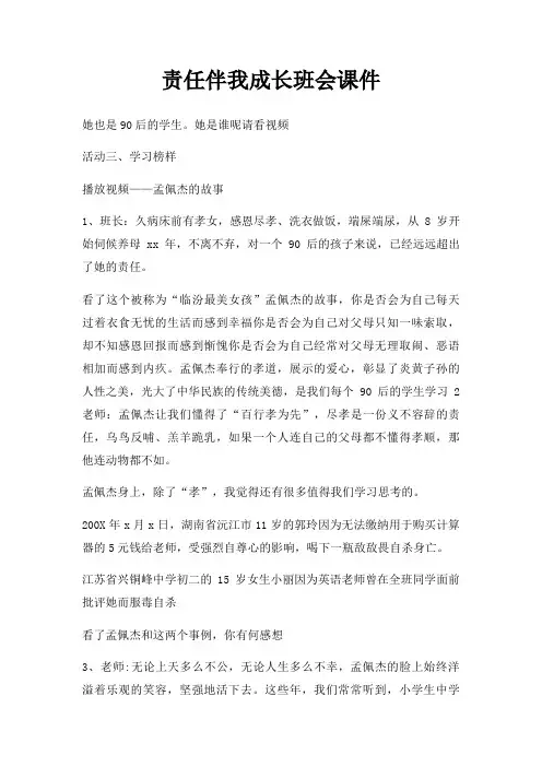 责任伴我成长班会课件