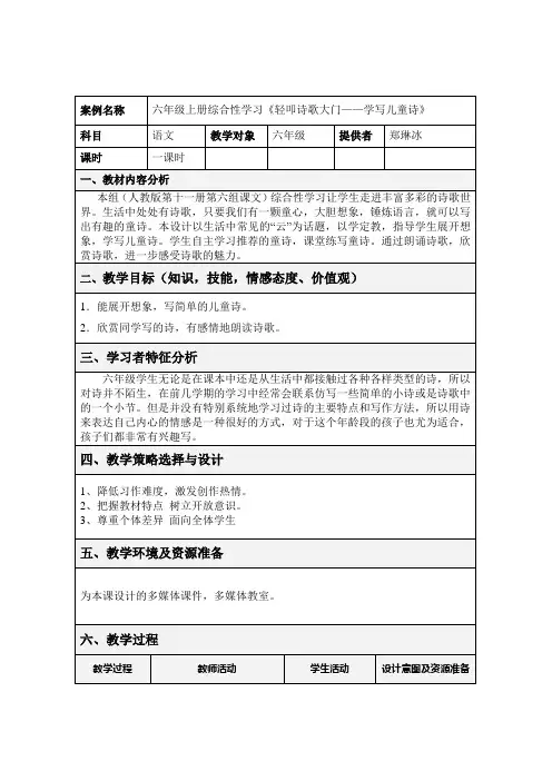 六年级上册综合性学习《轻叩诗歌大门学写儿童诗》