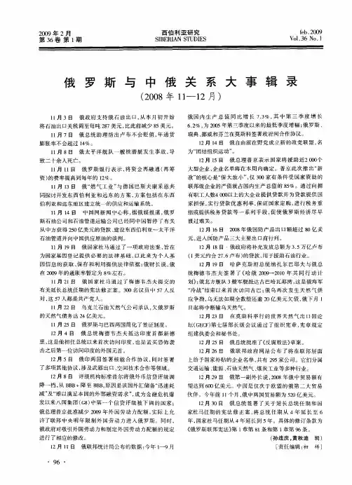 俄罗斯与中俄关系大事辑录(2008年11—12月)