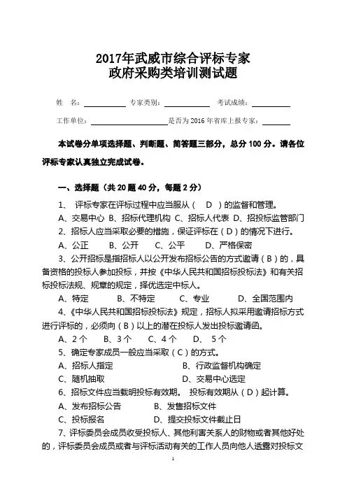 2017年武威市综合评标专家政府采购类培训测试题