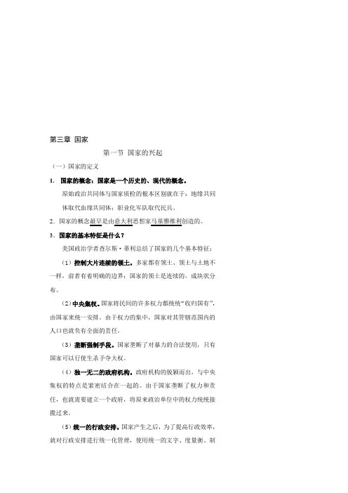《政治学概论》第三章 国家 知识提纲