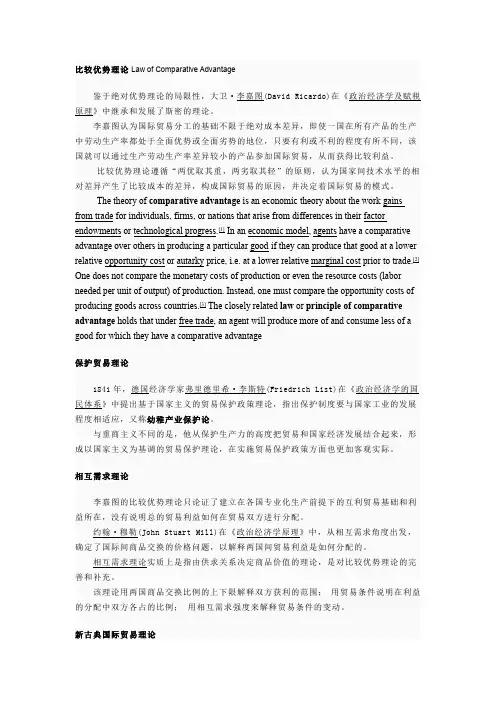 国际贸易各种理论详细介绍