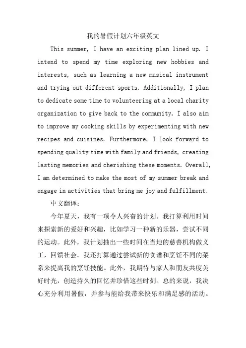 我的暑假计划六年级英文