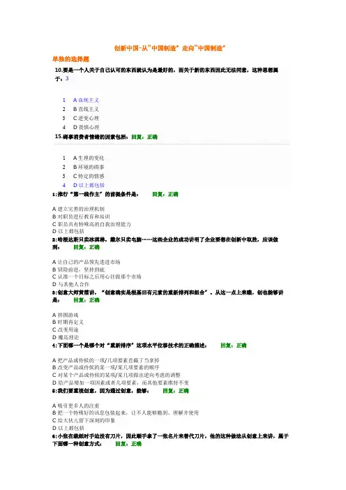 创新中国-从“中国制造”走向“中国创造”(考试题)