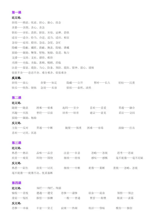 五年级上1-28课近丶反义词汇总